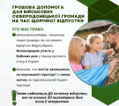 Сіверськодонецьким військовим у відпустці виплатили майже мільйон гривень допомоги