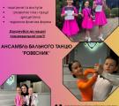  Міський ПК Сіверськодонецька у Дніпрі запрошує до своїх колективів