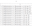 “Безхазяйні” квартири у Сіверськодонецьку: окупанти опублікували перелік на початок року