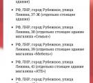 Окупанти опублікували нові списки «безхазяйного» майна у Рубіжному