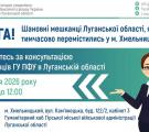 ВПО з Луганщини у Києві та Хмельницькому зможуть отримати пенсійні консультації