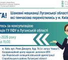 ВПО з Луганщини у Києві та Хмельницькому зможуть отримати пенсійні консультації