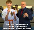 Каратист з Лисичанська здобув «срібло» на Чемпіонаті України з карате