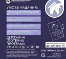 16 сіверськодончан отримають компенсацію частини першого внеску за іпотечними програмами