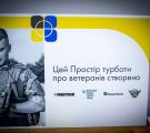 У сіверськодонецькій лікарні відкрили «Простір турботи про ветеранів»