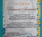 Юна уродженка Луганщини стала лауреаткою міжнародного конкурсу Шевченківських читань