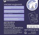 Сіверськодонецька МВА погодила першу компенсацію за іпотекою «Житло для ВПО»
