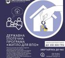 Сіверськодонецька МВА погодила першу компенсацію за іпотекою «Житло для ВПО»