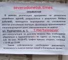 Окупанти у Сіверськодонецьку готуються знести ще один будинок, - соцмережі