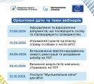 Офіс Омбудсмана запускає безкоштовні правопросвітницькі вебінари для ВПО