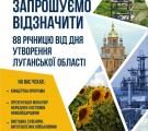 Луганців запрошують до музею «Пирогово» на святкування річниці утворення області