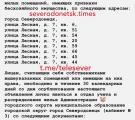 Окупанти опублікували новий список «безхазяйних» квартир у Сіверськодонецьку