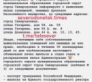 Окупанти опублікували черговий список «безхазяйних» квартир у Сіверськодонецьку