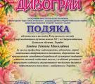 Вихованці Сіверськодонецької музичної школи стали лауреатами міжнародного конкурсу
