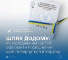 Як народженим на ТОТ оформити посвідчення, щоб повернутися в Україну
