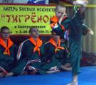 27-е лето Лагеря боевых искусств "Тигрёнок"