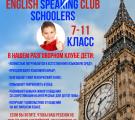 Английский разговорный клуб для детей и взрослых!