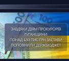 382 підозри, 98 вироків та майже пів мільйона гривень у держбюджет. Підсумки луганської прокуратури   