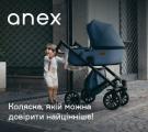 Коляски фірма Anex