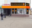 «Виномания» магазин