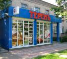 «Теремъ» cтол заказов
