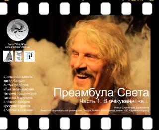 В очікуванні на...