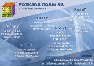 Розклад подій на Громадському майданчику "ХочуБуду" на цей тиждень з 5 по 11 серпня 2019 року