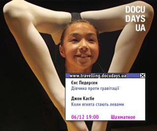 DOC.fest: "Дівчина проти гравітації" та "Коли ягнята стають левами" 
