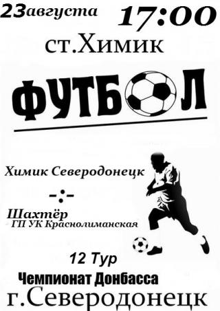 Футбол...Футбол...Футбол!!!