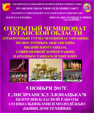 Открытый Чемпионат Луганской области по танцевальным программам