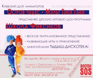 Школа Фиксиков