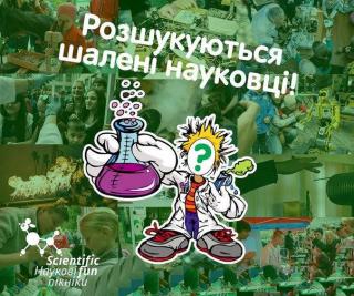 Научный пикник