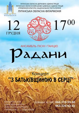 Прем'єрний концерт ансамблю пісні і танцю "Радани"