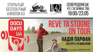Творча зустріч з Надією Парфан, режисером документального кіно, перегляд фільму "Reve ta stohne" on tour"