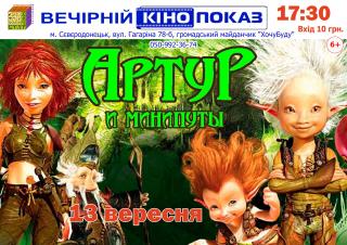 Вечірній кінопоказ