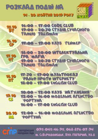 Розклад подій на Громадському майданчику "ХочуБуду" на цей тиждень з 14 по 20 січня 2018 року