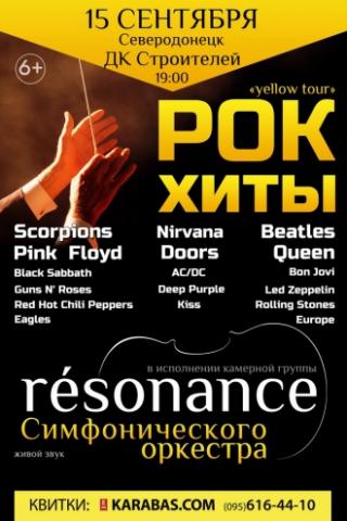 Группа «resonance»: Yellow tour