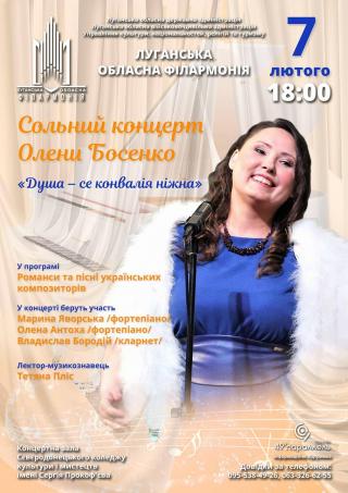 Сольний концерт Олени Босенко