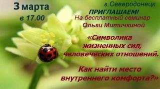 Мастер-класс: "Как найти место внутреннего комфорта?"