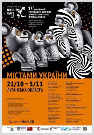 Фестиваль кино уже в Северодонецке