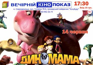 Вечірній кінопоказ
