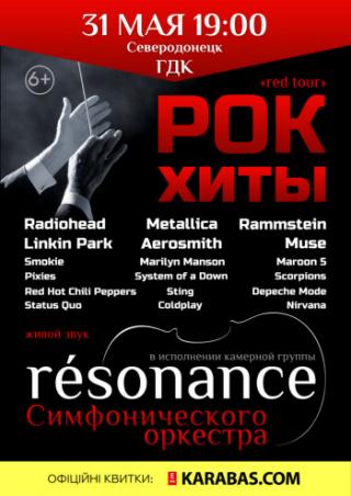 Группа «resonance»: red tour 