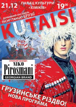 Ансамбль песни и танца Грузии «KUTAISI»