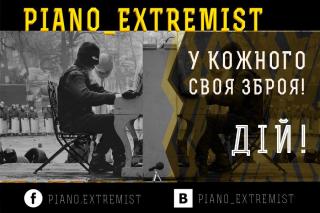 Концерт под открытым небом - «пиано-экстремист» Богдан