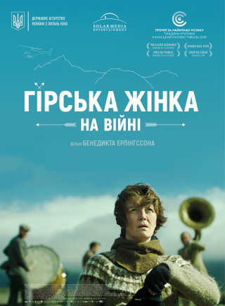 Гірська жінка: на війні - Художній фільм з програми "Нове українське кіно"