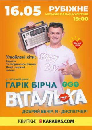 Виталька