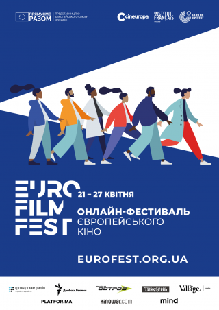 Онлайн-Фестиваль європейського кіно 2020