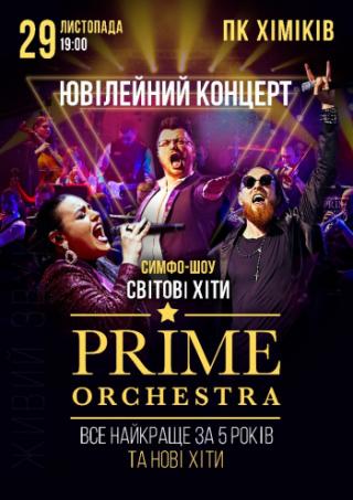 Симфо-шоу Prime Orchestra. Юбилейный тур