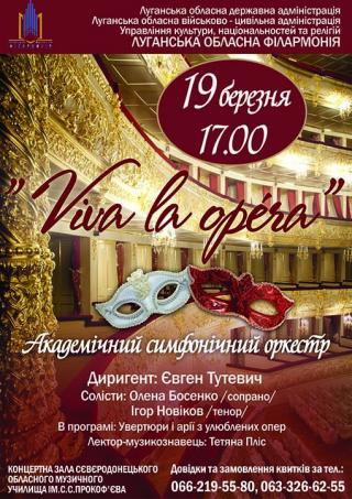 Концерт Академічного симфонічного оркестру Луганської обласної філармонії