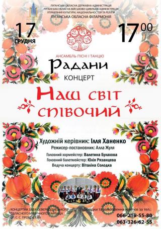 Концерт ансамблю пісні і танцю "Радани" Луганської обласної філармонії 